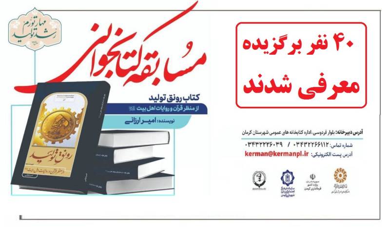 برگزیدگان مسابقه کتابخوانی «رونق تولید» معرفی شدند